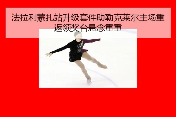fa-la-li-meng-zha-zhan-sheng-ji-tao-jian-zhu-lei-ke-lai-er-zhu-chang-chong-fan-ling-jiang-tai-xuan-nian-chong-chong-3-264.jpg